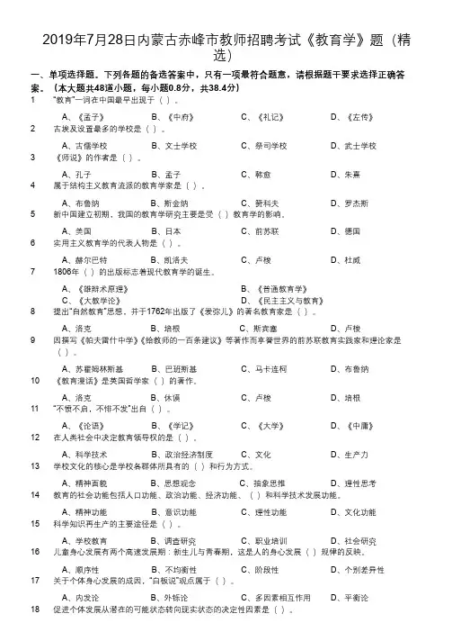 2019年7月28日内蒙古赤峰市教师招聘考试《教育学》题(精选)