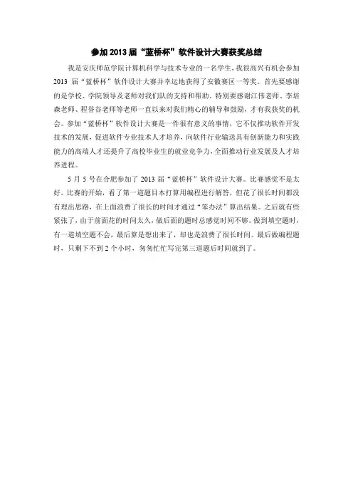 “蓝桥杯”软件设计大赛获奖总结