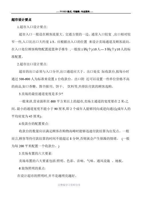 超市设计要点