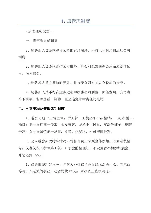 4s店管理制度