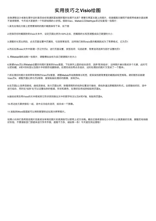 实用技巧之Visio绘图