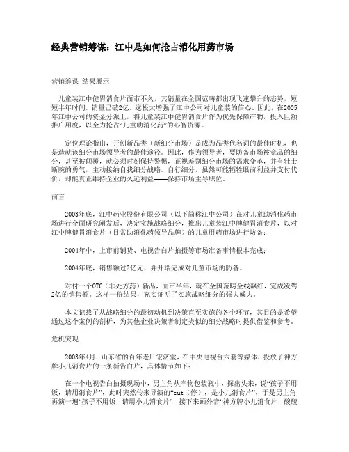 经典营销策划：江中是如何抢占消化用药市场