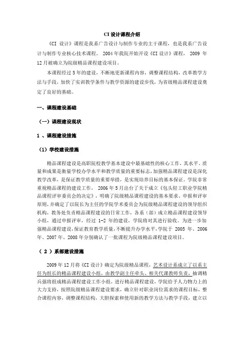 CI课程介绍