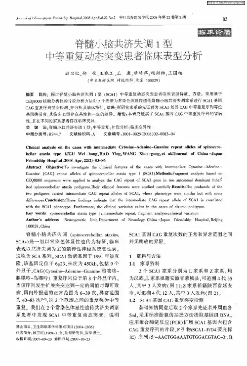 脊髓小脑共济失调1型中等重复动态突变患者临床表型分析