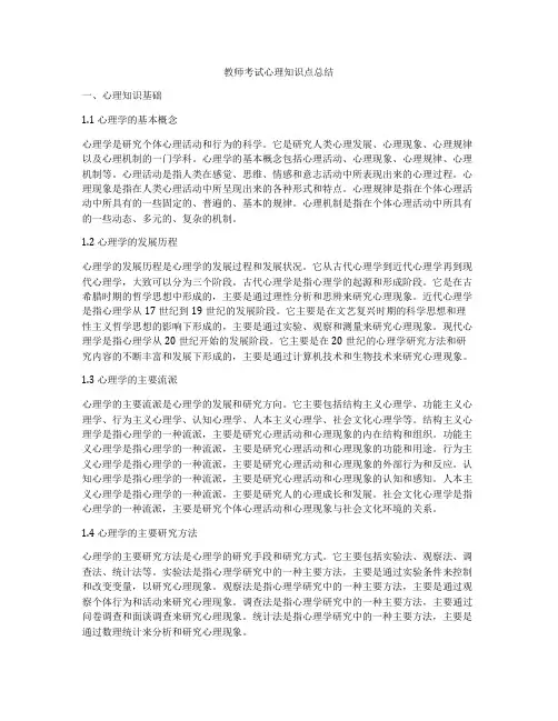 教师考试心理知识点总结