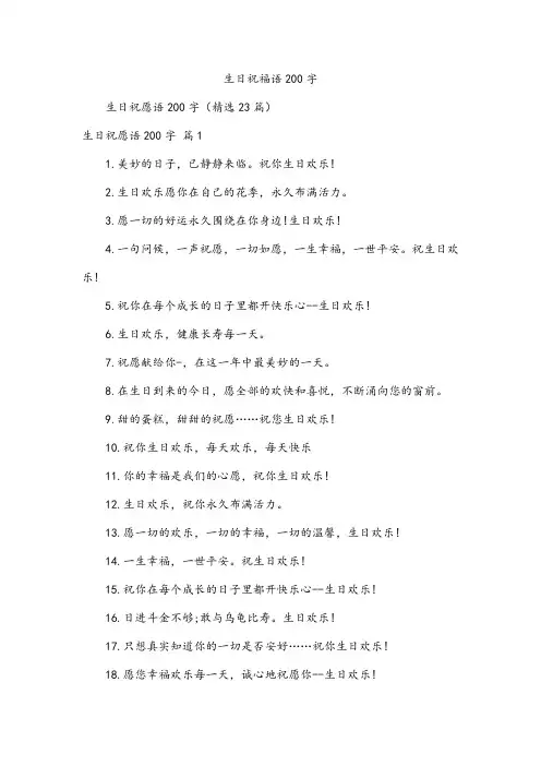 生日祝福语200字