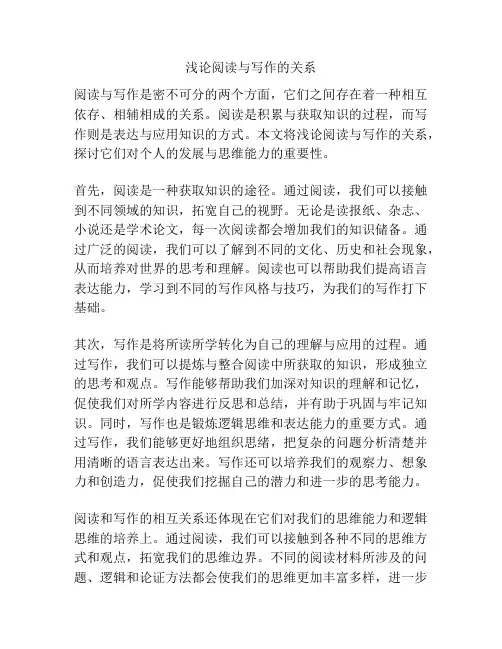 浅论阅读与写作的关系