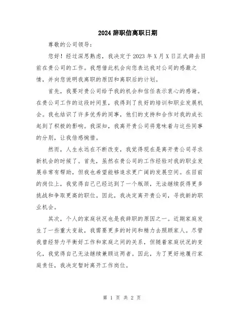 2024辞职信离职日期