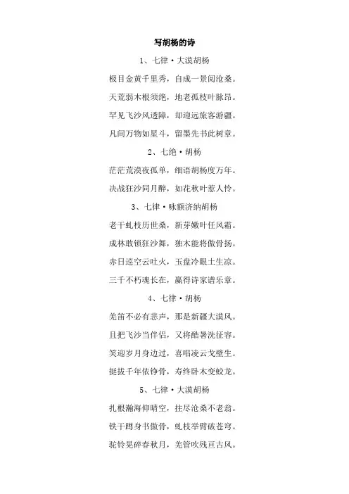写胡杨的诗