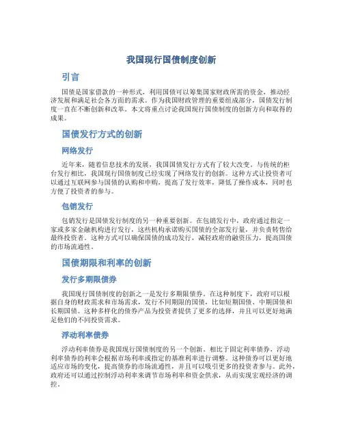 我国现行国债制度创新