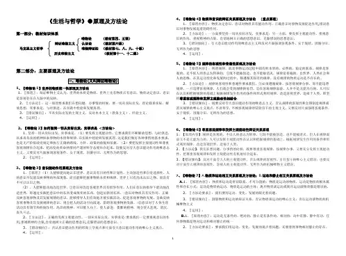 2017高三政治填空默写生活与哲学原理及方法论答案