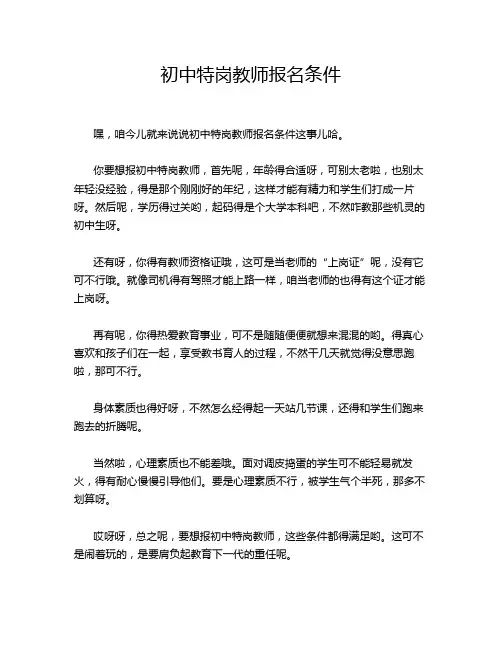 初中特岗教师报名条件