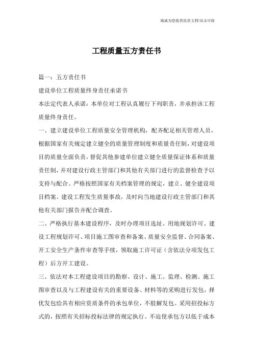 工程质量五方责任书