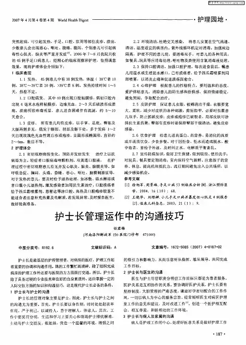 护士长管理运作中的沟通技巧