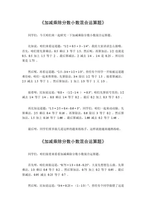 加减乘除分数小数混合运算题
