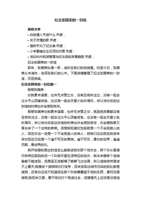 纪念张国荣的一封信