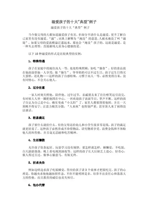 溺爱孩子十大事例