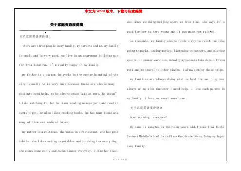 关于家庭英语演讲稿
