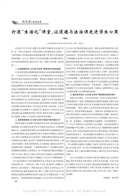 打造“生活化”课堂，让道德与法治课走进学生心里