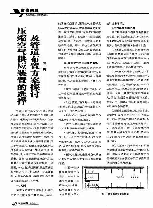 压缩空气供应装置的选择及管道布置方案探讨