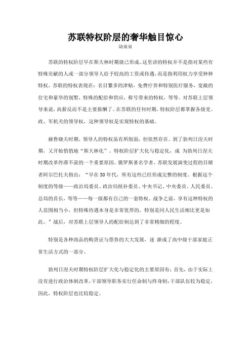 苏联特权阶层的奢华触目惊心