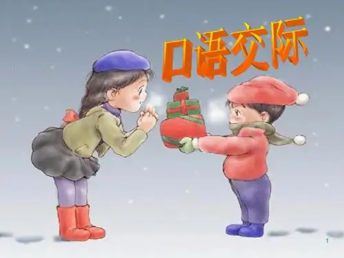 人教版小学六年级语文总复习--口语交际课件