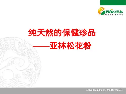 纯天然保健珍品—亚林松花粉(粉剂 片剂)