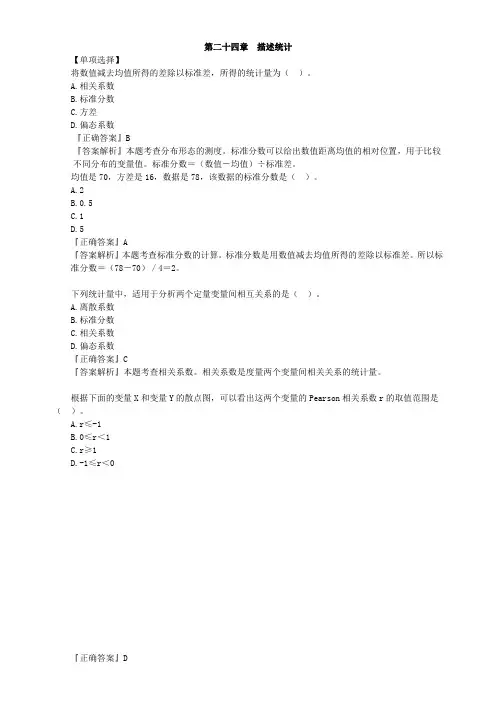 中级经济师经济基础习题讲解 (24)