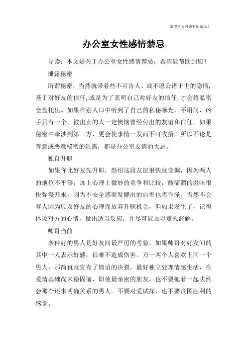 办公室女性感情禁忌