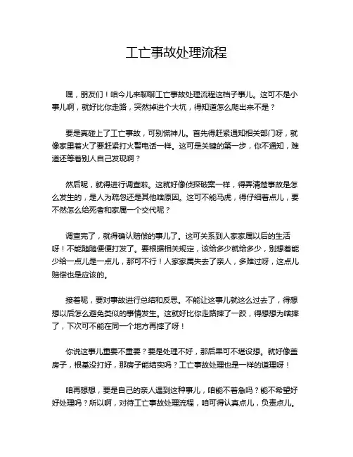 工亡事故处理流程