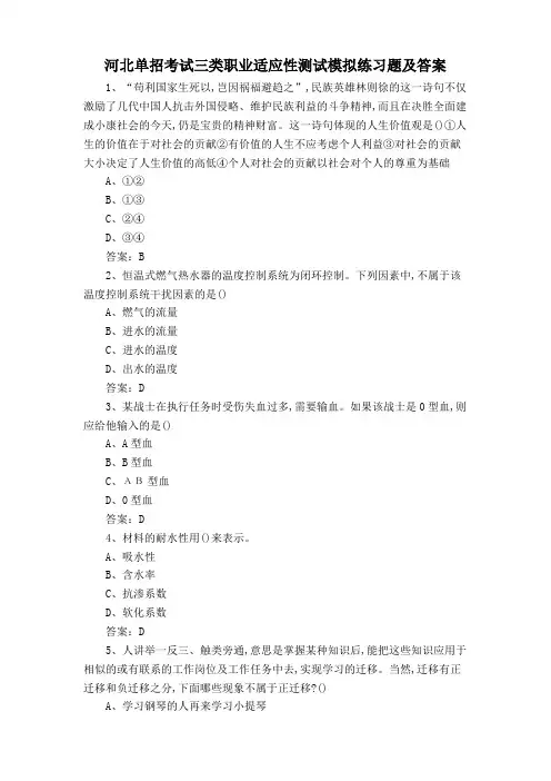 河北单招考试三类职业适应性测试模拟练习题及答案