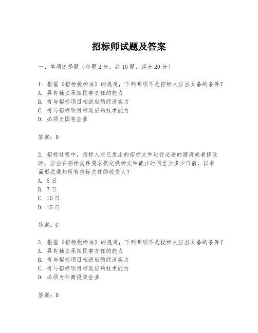 招标师试题及答案