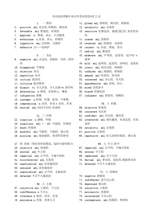 英语阅读理解中表示作者态度的词汇汇总