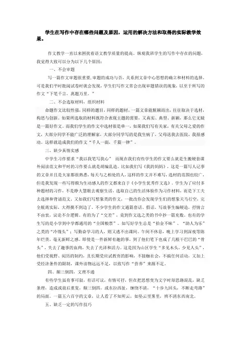 学生在写作中存在哪些问题及原因