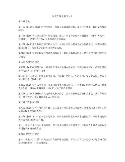 制衣厂规章制度大全