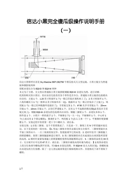 信达小黑完全傻瓜级操作说明手册
