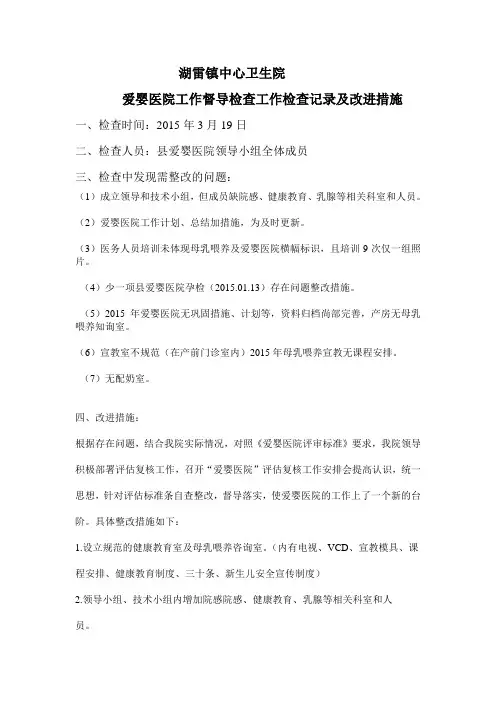 爱婴医院工作督导检查记录