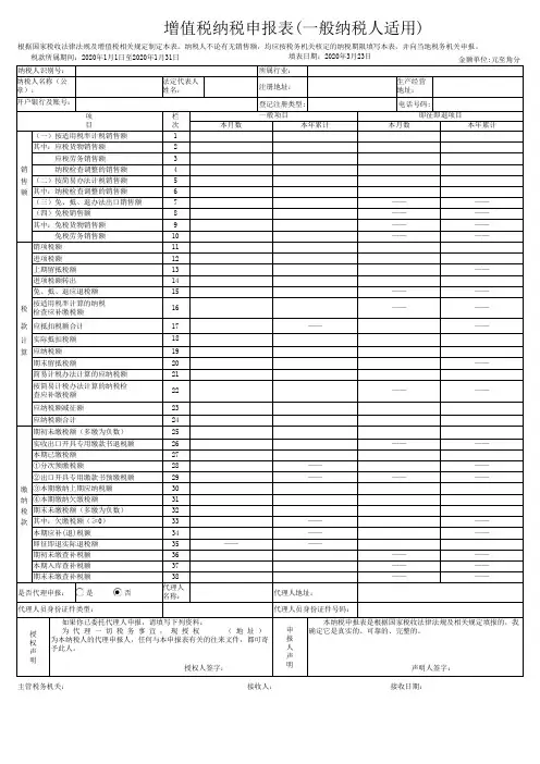 增值税申报表(空白)