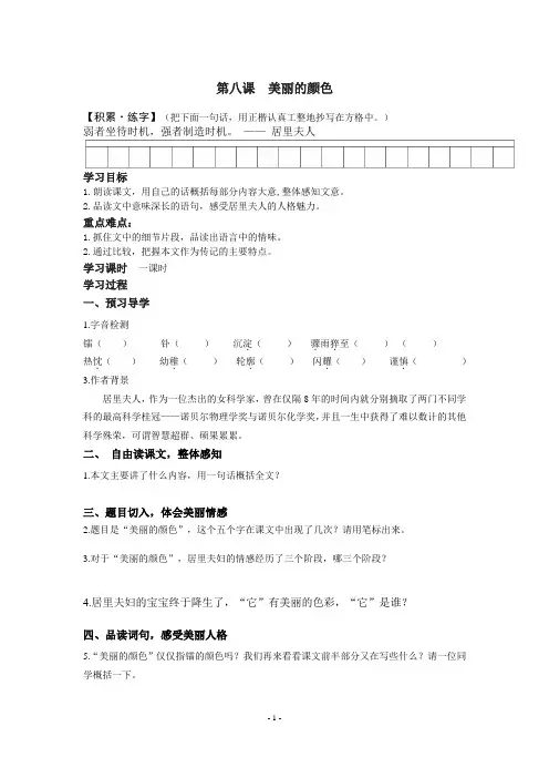 《美丽的颜色》导学案