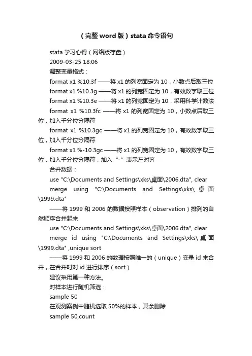（完整word版）stata命令语句
