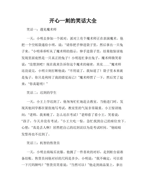 开心一刻的笑话大全
