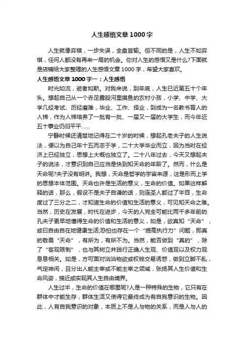 人生感悟文章1000字