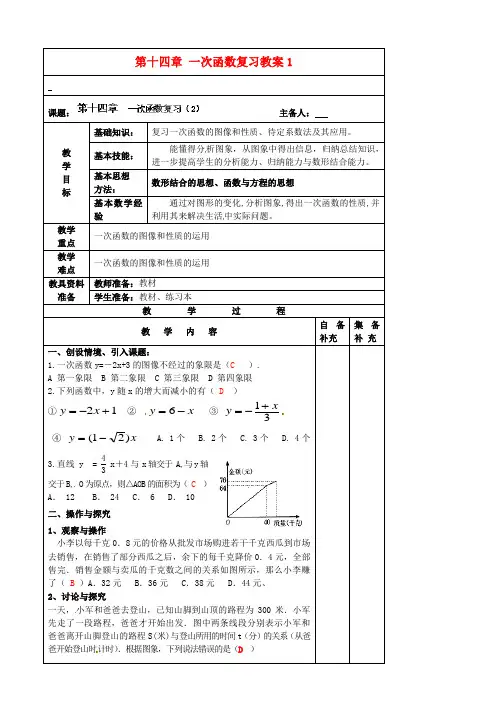 八年级数学上册 第十四章 一次函数复习教案1 新人教版