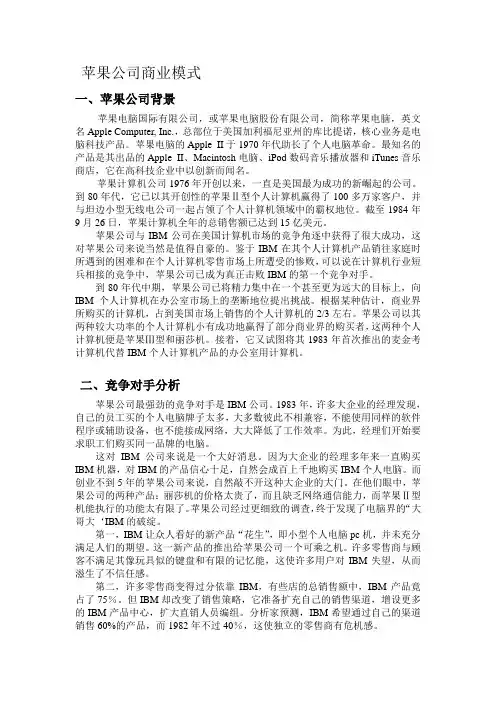 苹果公司商业模式