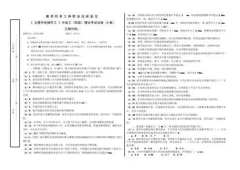 (主提升机操作工)中级工理论考试试卷