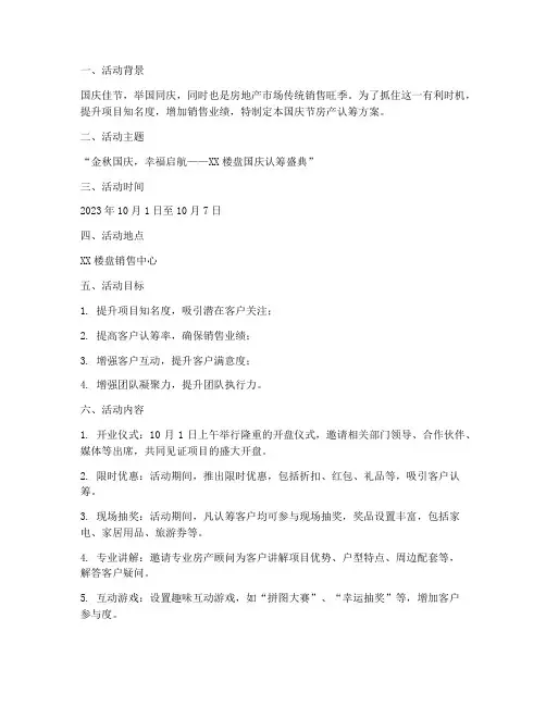 国庆节房产认筹方案