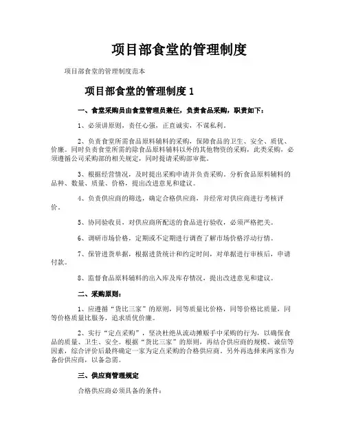 项目部食堂的管理制度