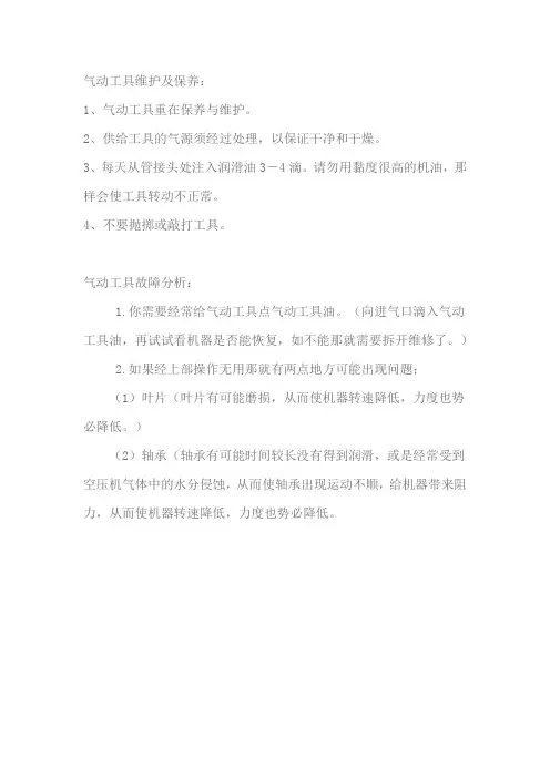 气动打磨机使用和保养