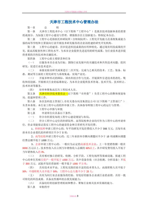 天津市工程中心管理办法