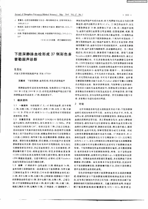 下肢深静脉血栓形成37例彩色多普勒超声诊断